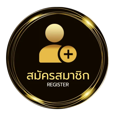 สมัครฟรี เกมเล่นได้เงิน ใน 1 นาที
