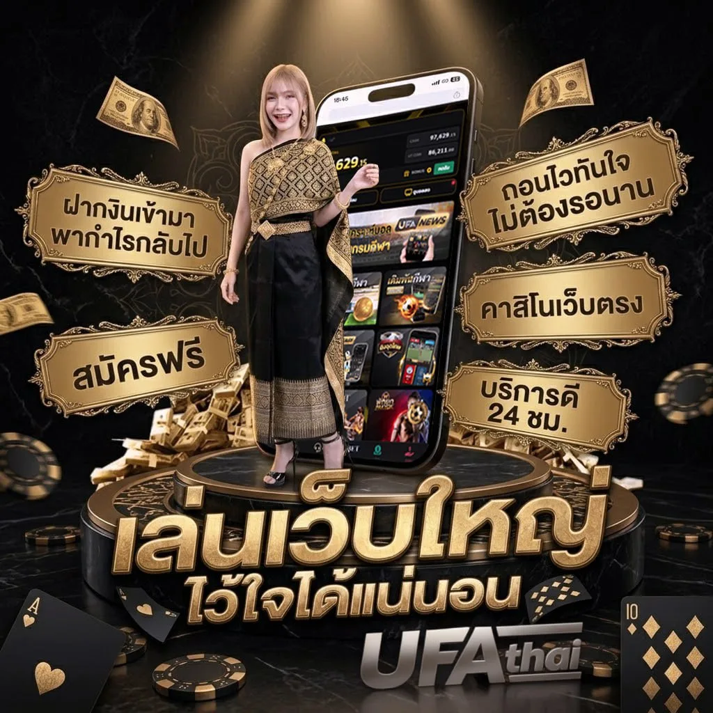 เกมเล่นได้เงิน แบนเนอร์แบรนด์ — ตัวแทน UFABET